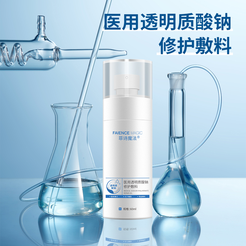 醫(yī)用透明質酸鈉修護敷料（液體型）