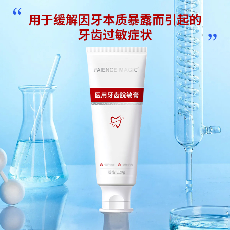醫(yī)用牙齒脫敏膏